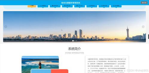 基于Flask的助老志愿服務管理系統(tǒng)設計與實現(xiàn)